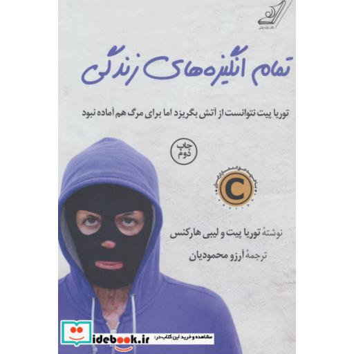 کتاب تمام انگیزه های زندگی