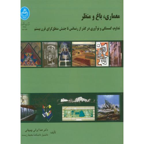 کتاب معماری باغ و منظر