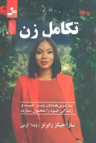 تکامل زن