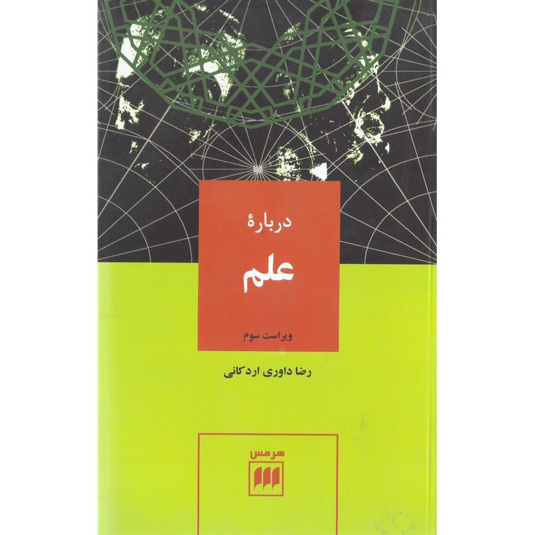 درباره علم
