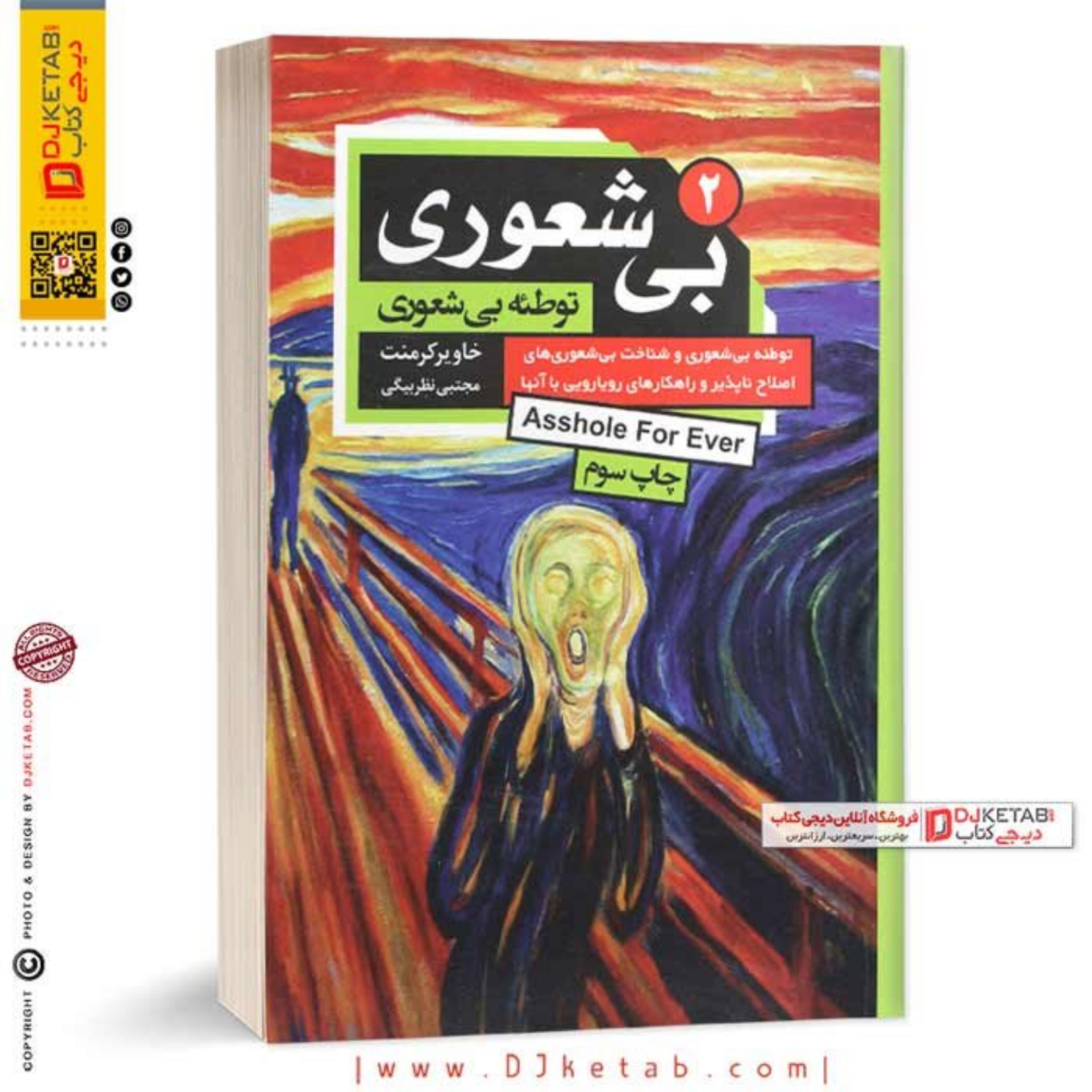 کتاب بیشعوری جلد دوم (2)