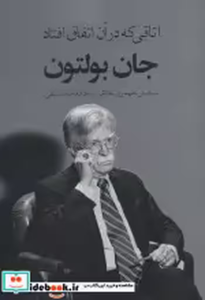 خرید کتاب اتاقی که در آن اتفاق افتاد نشر در دانش بهمن | ایده بوک
