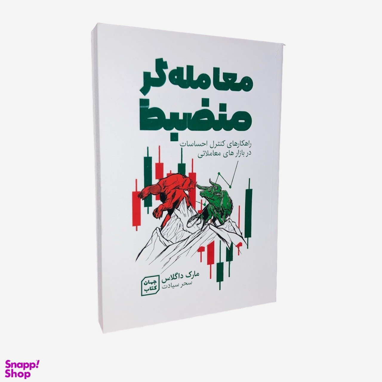 کتاب معامله گر منضبط اثر مارک داگلاس انتشارات جهان کتاب