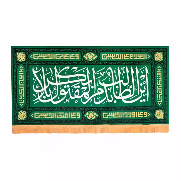 013209-201426-کتیبه مخمل چهارسلام سبز 70در140 طرح این الطالب