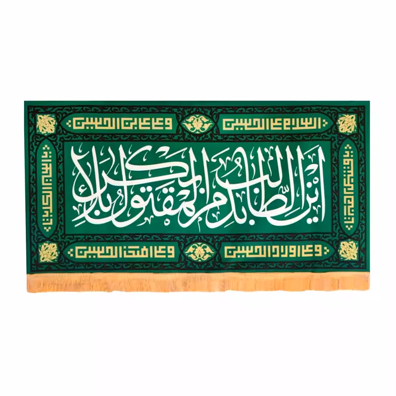 013209-201426-کتیبه مخمل چهارسلام سبز 70در140 طرح این الطالب