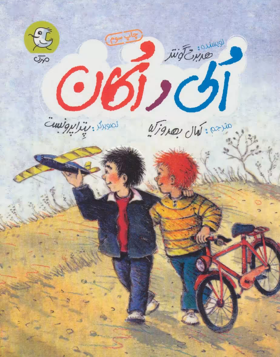 کتاب الی و اکان