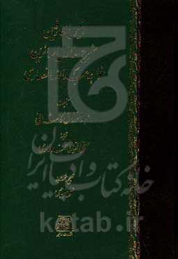 کتاب انیس العارفین شرح منازل السائرین خواجه عبدالله انصاری