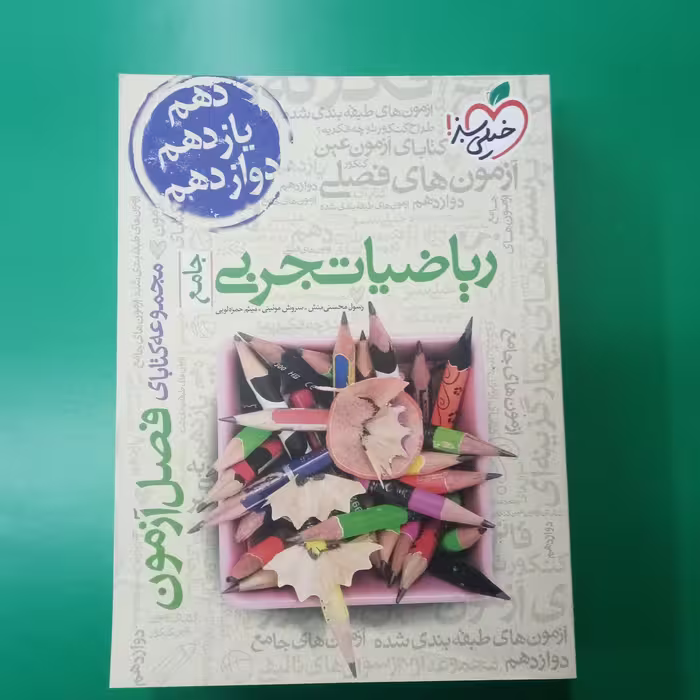 ریاضیات جامع تجربی فصل آزمون خیلی سبز