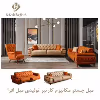 مبل چستر مکانیزم کارتیر