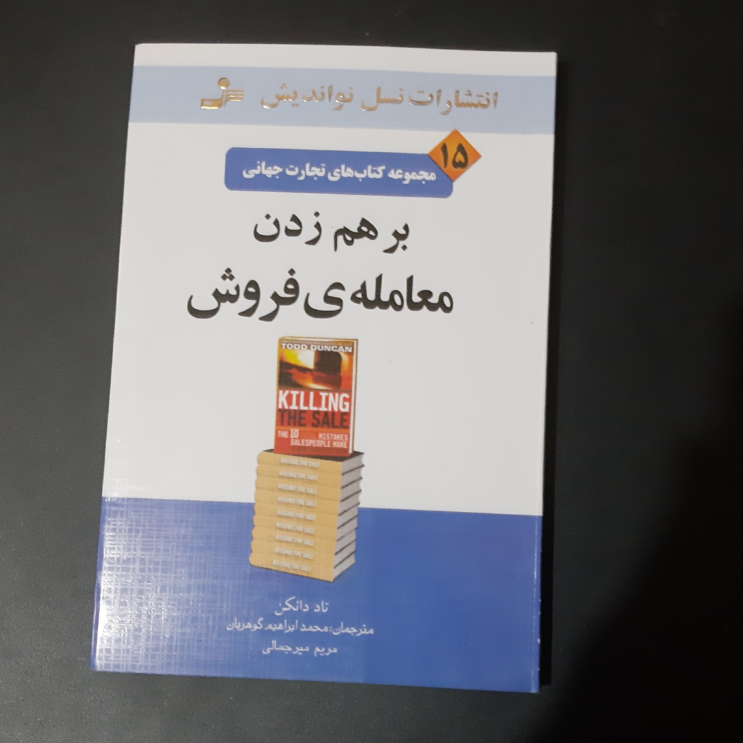 کتاب برهم زدن معامله فروش