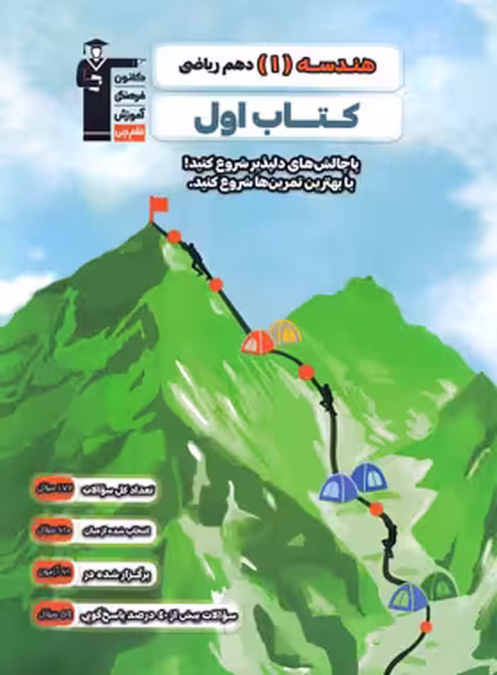 کتاب اول هندسه دهم قلم چی - چی بخونم