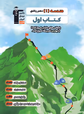 کتاب اول هندسه دهم قلم چی - چی بخونم