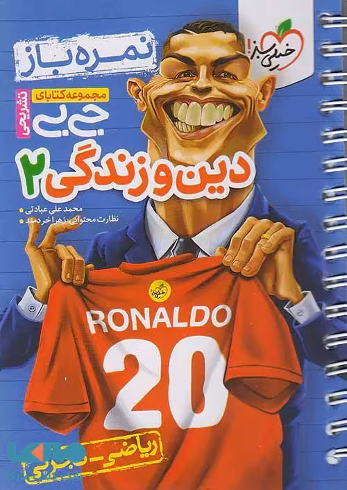 جیبی نمره باز دین و زندگی یازدهم خیلی سبز