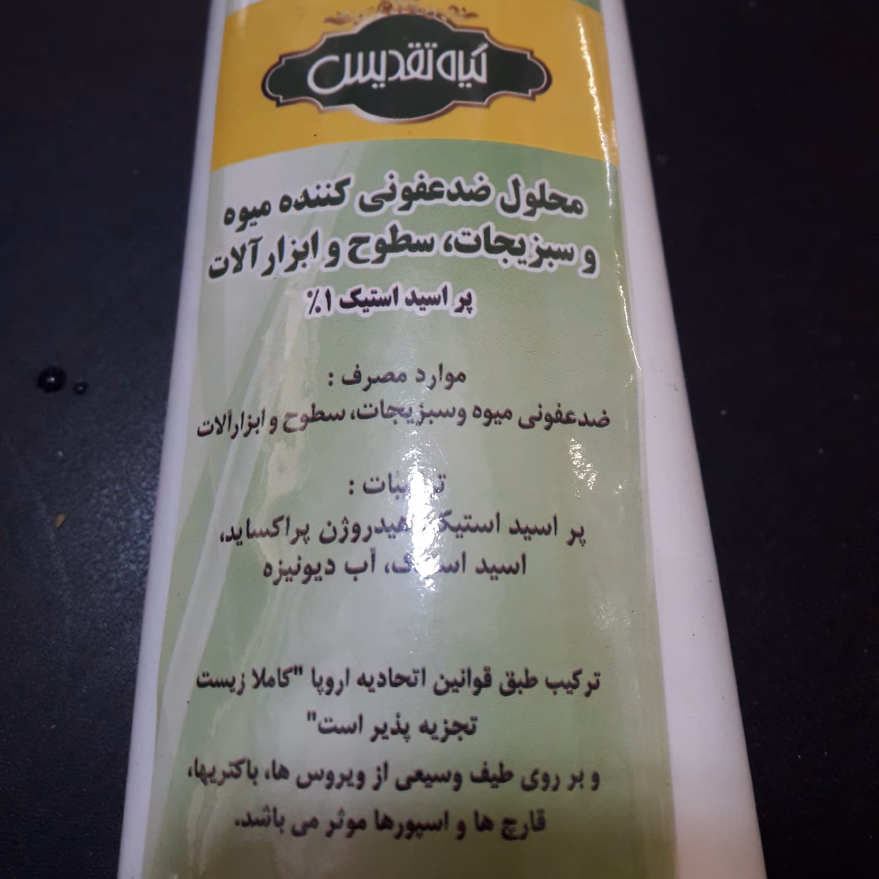 محلول سبزی و میوه جات