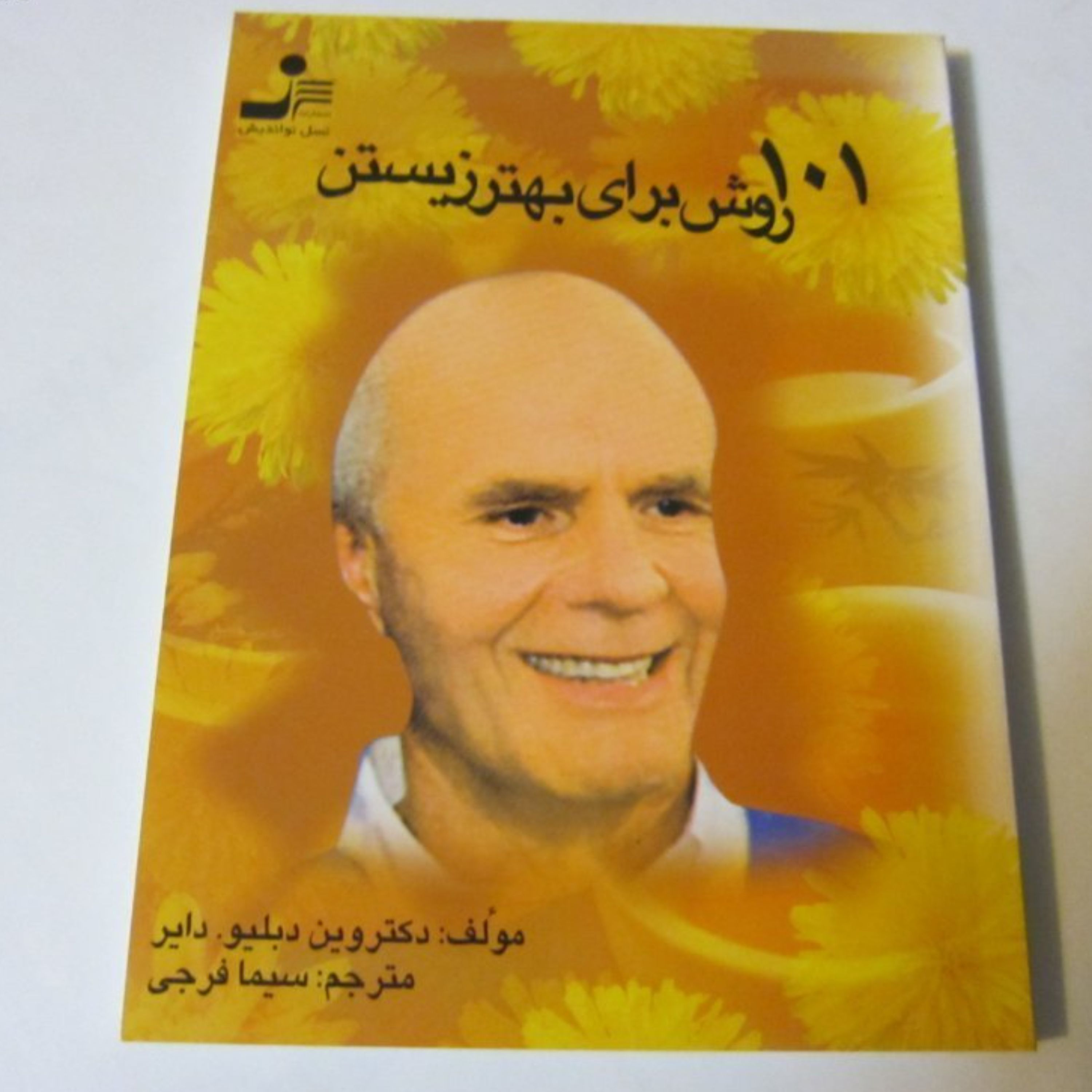 101 روش برای بهتر زیستن