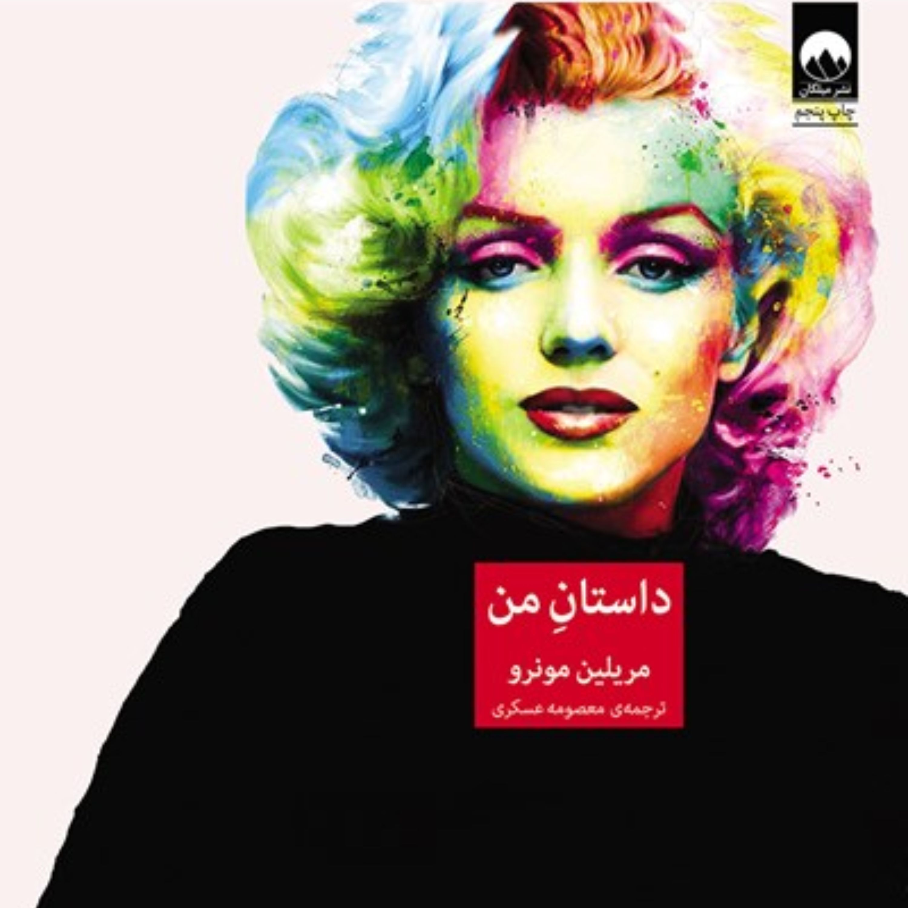 داستان من