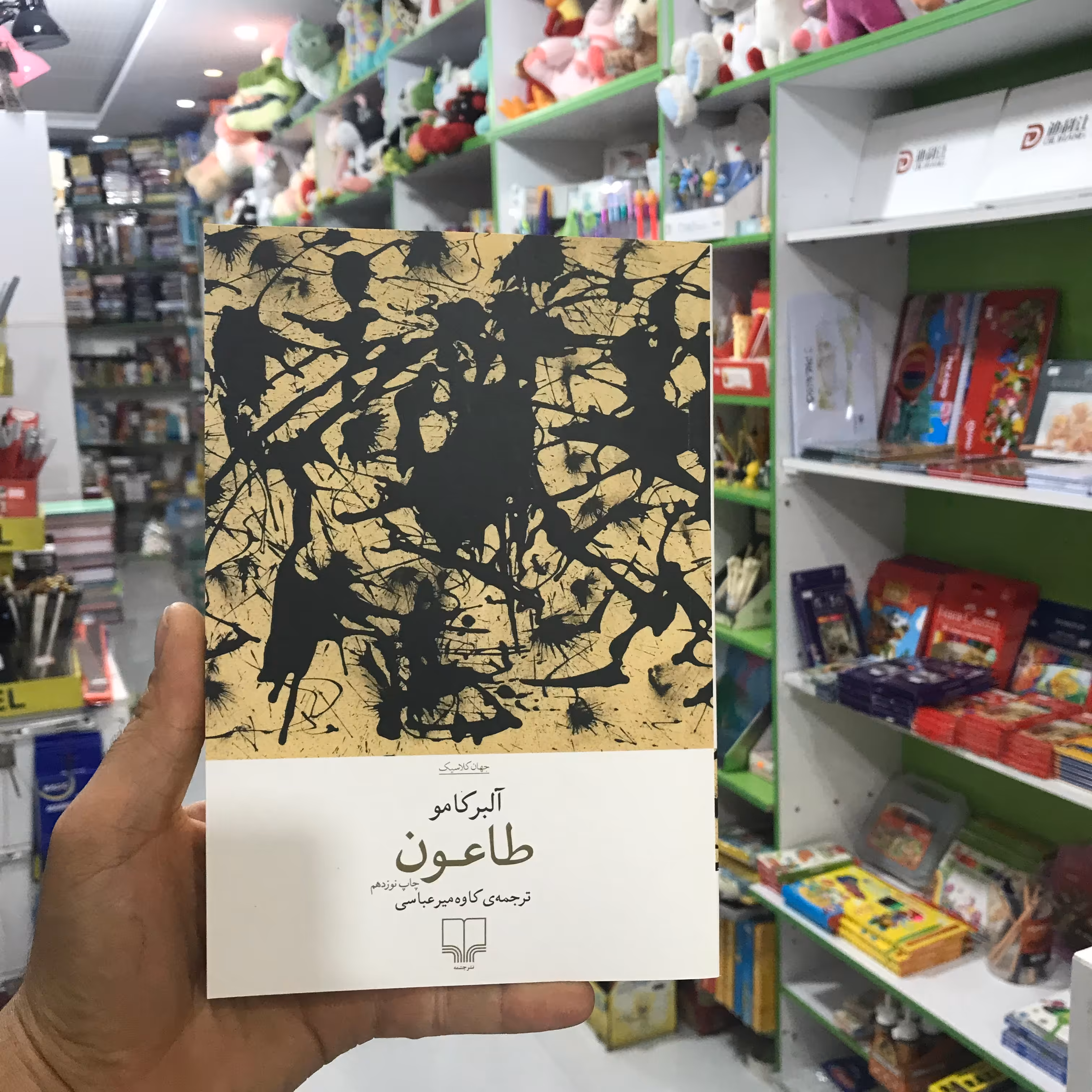 کتاب طاعون آلبر کامو