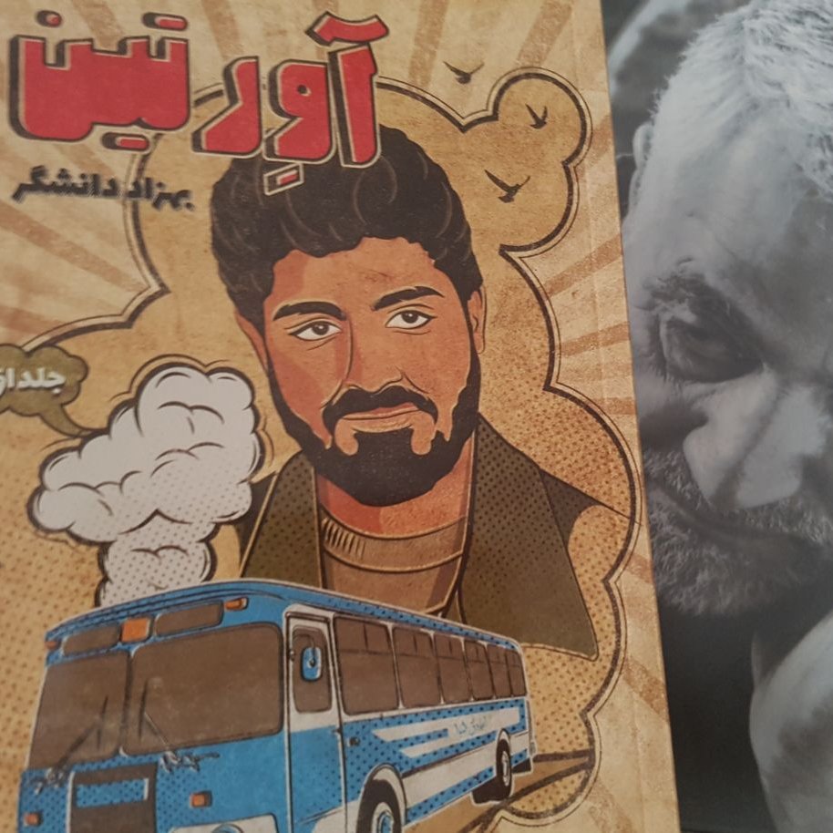 کتاب آورتین