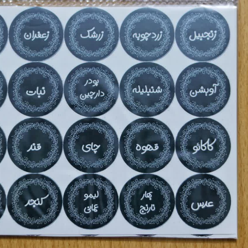 برچسب نظم دهنده حبوبات و ادویه آشپزخانه-طوسی تیره-بسته ی عمده-10 بسته ی 60 عددی