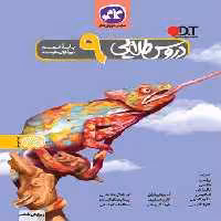 گام به گام دروس طلایی نهم کاگو