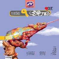 گام به گام دروس طلایی نهم کاگو