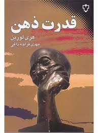 قدرت ذهن