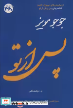 قیمت و خرید کتاب جوجو مویز 13 پس از تو | ایده بوک