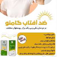 ضدآفتاب گامنو رنگی بژ طبیعی  50 میل
