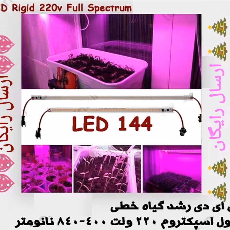 4عددرشد گیاه خطی یک متری 35W اسپکتروم