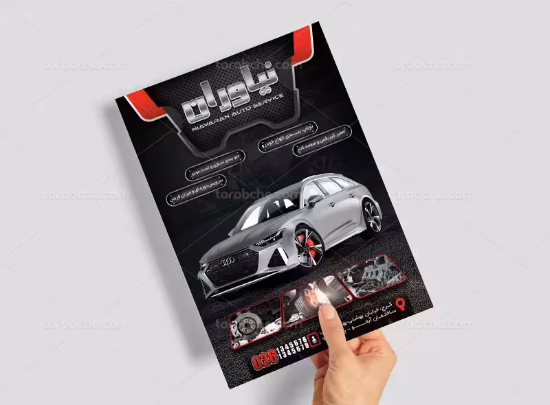 تراکت اتو سرویس لایه باز | گرافیک با طعم تربچه