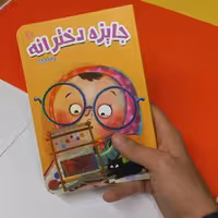 جایزه دخترانه