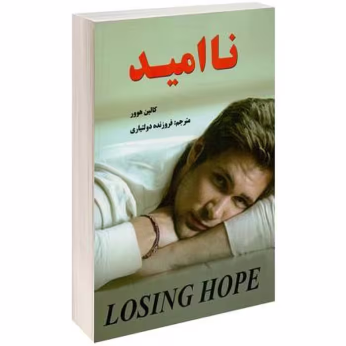 کتاب نا امید-داستان خارجی