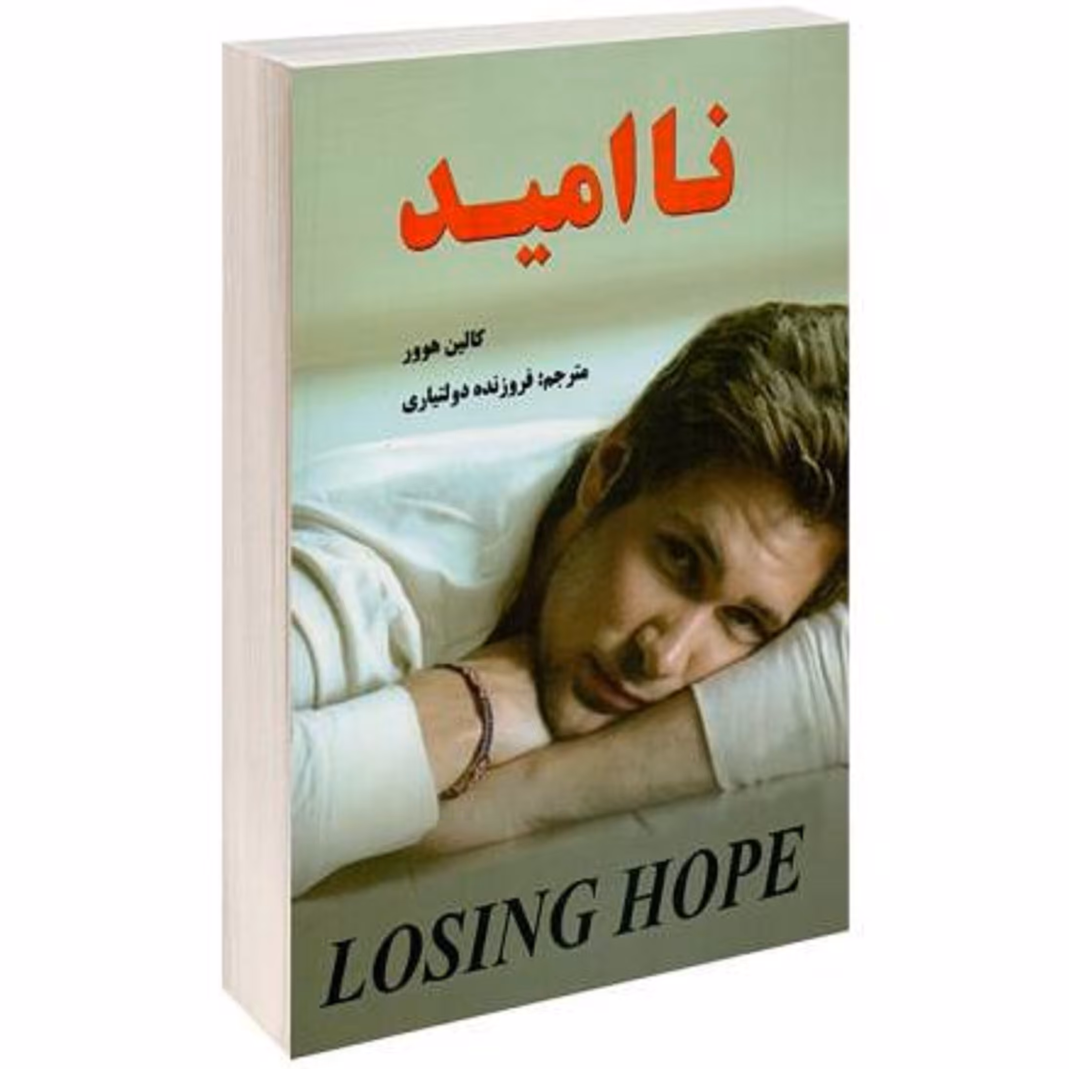 کتاب نا امید-داستان خارجی
