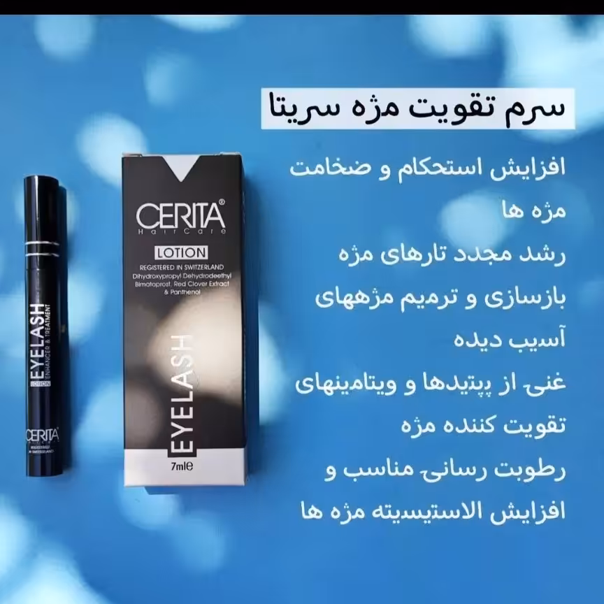  سرم تقویت کننده مژه سریتا  جدیدترین تاریخ تولید انقضا 1405