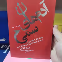 آدم های سمی نشر لیوسا