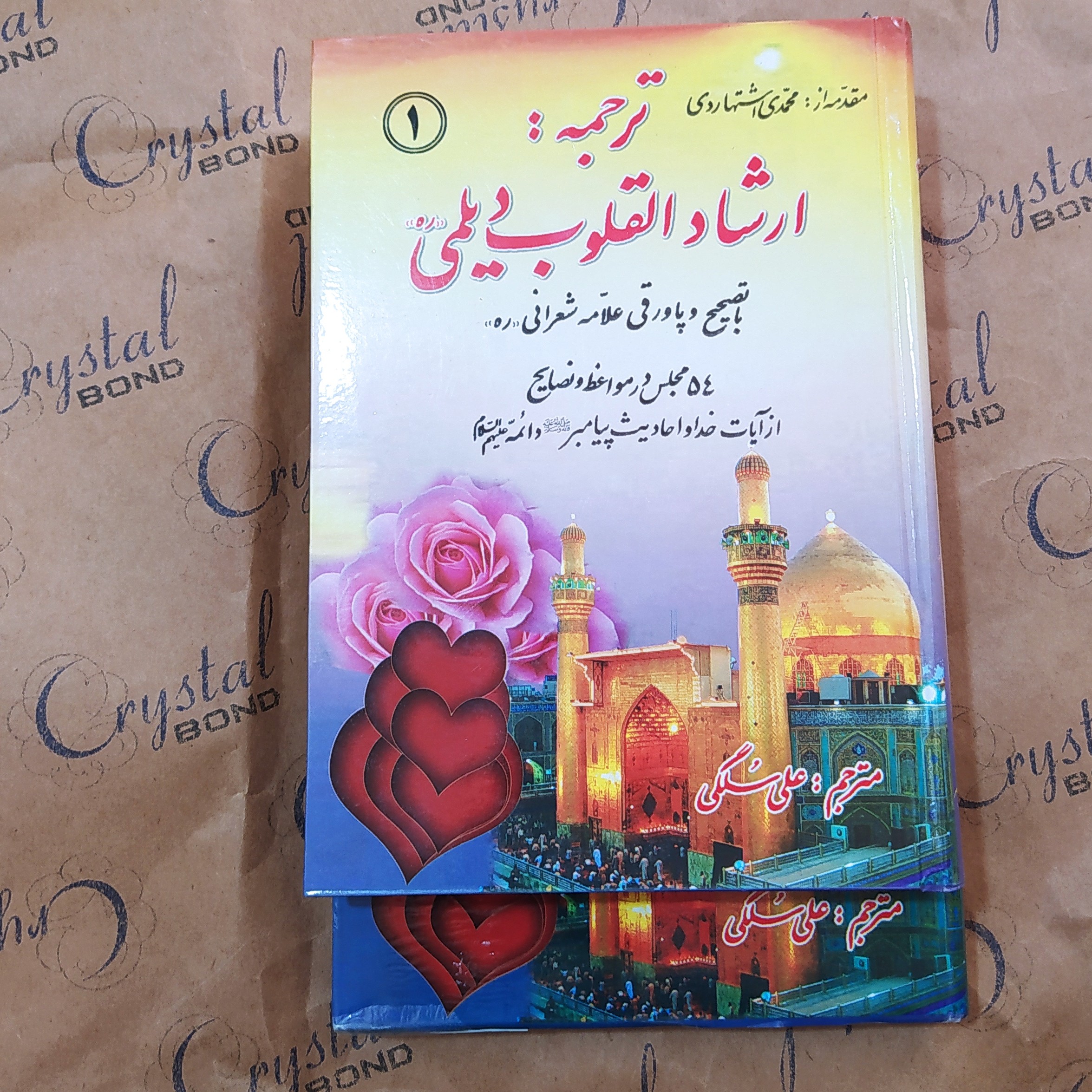 کتاب ترجمه ارشاد القلوب دیلمی