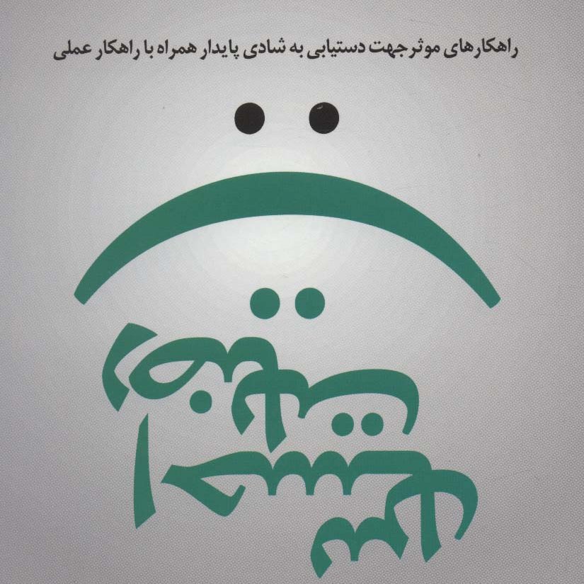 احساس رضایت
