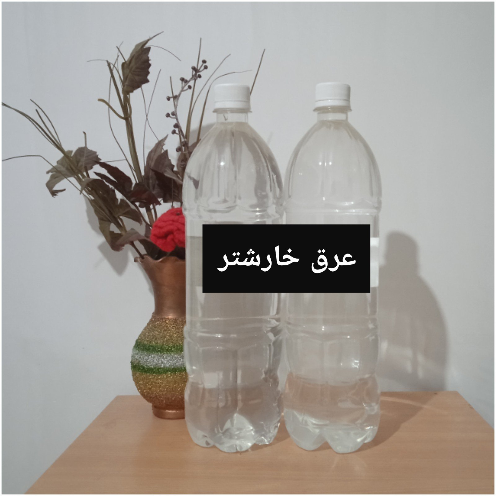عرق خارشتر سنتی خالص بدون آب و اسانس تضمینی (1/5 لیتری)