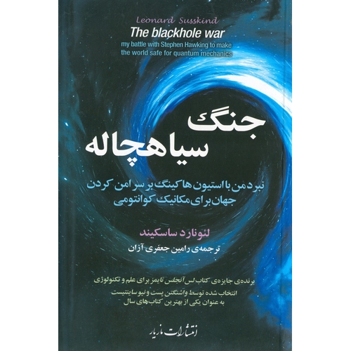 جنگ سیاهچاله