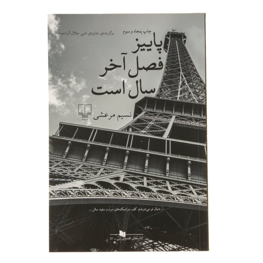 پاییز فصل آخر سال است