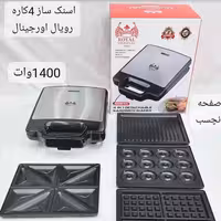 اسنک ساز 4 کاره رویال