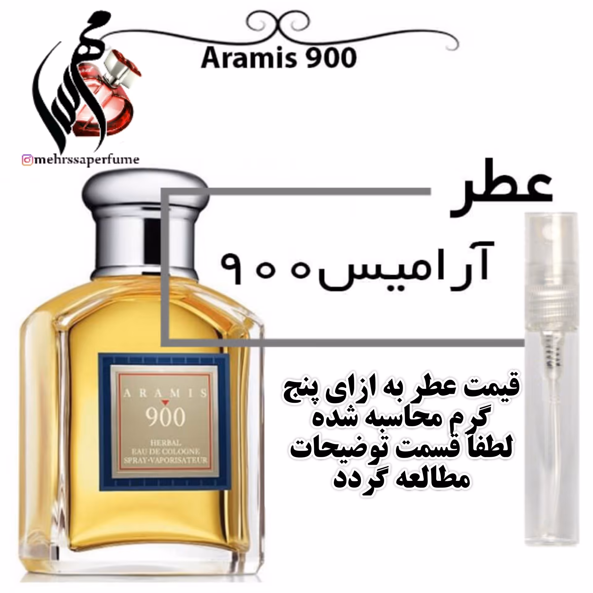 عطر مردانه آرامیس 900
Aramis حجم 5 میل