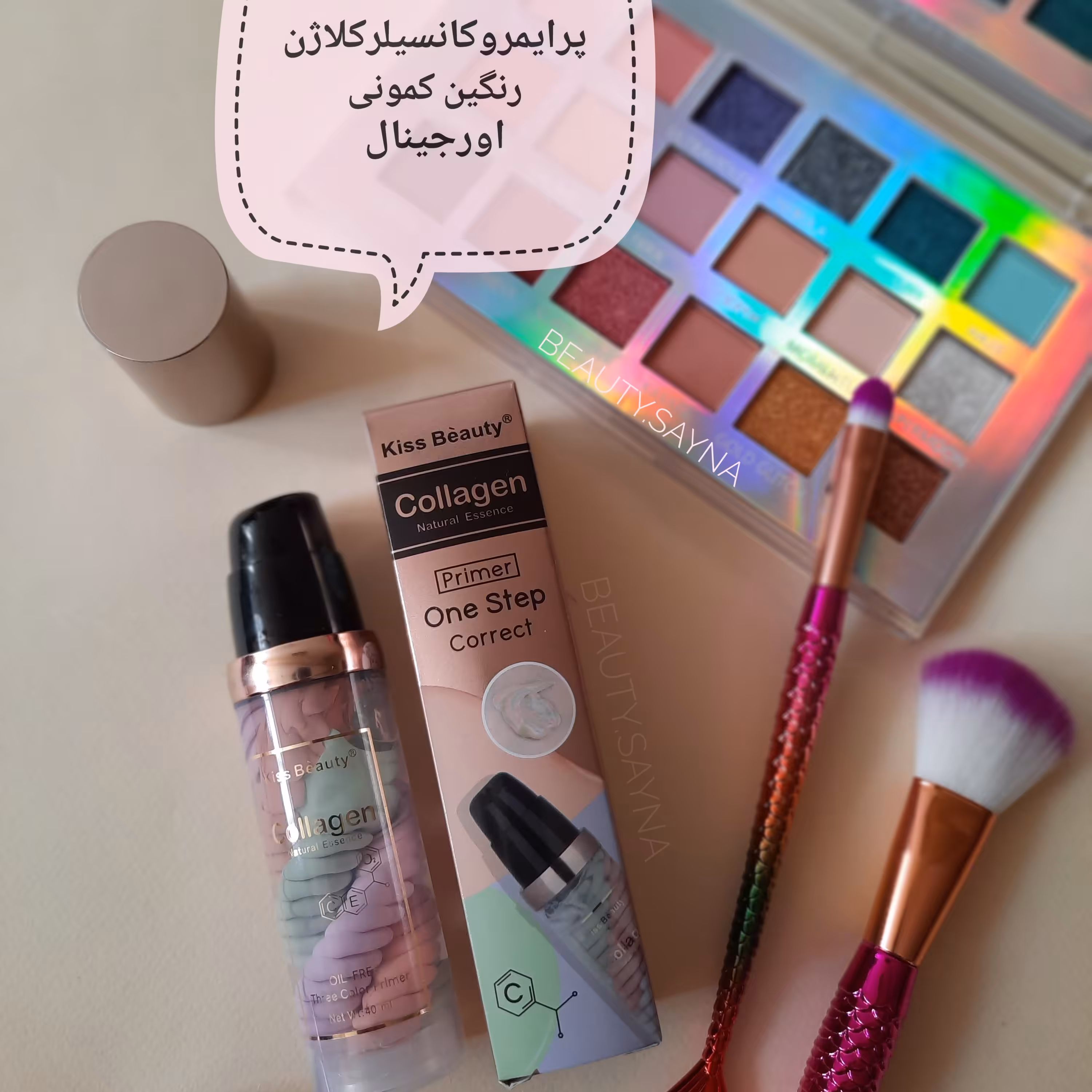 پرایمر و کانسیلر رنگین کمونی