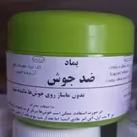 پماد ضد جوش حکیم،  از بین برنده انواع جوش ها