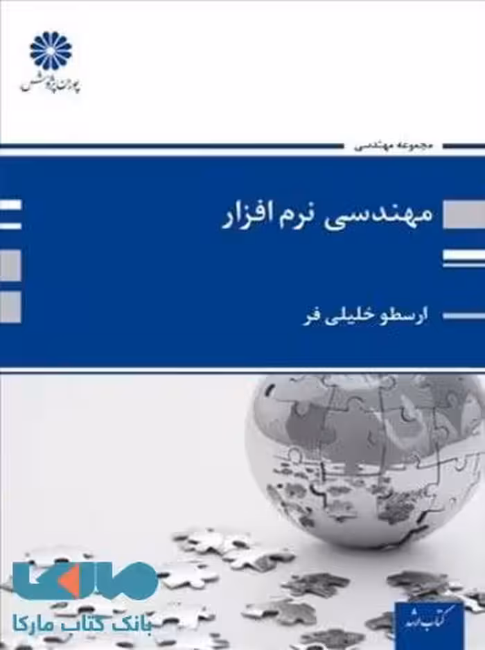 مهندسی نرم افزار پوران پژوهش