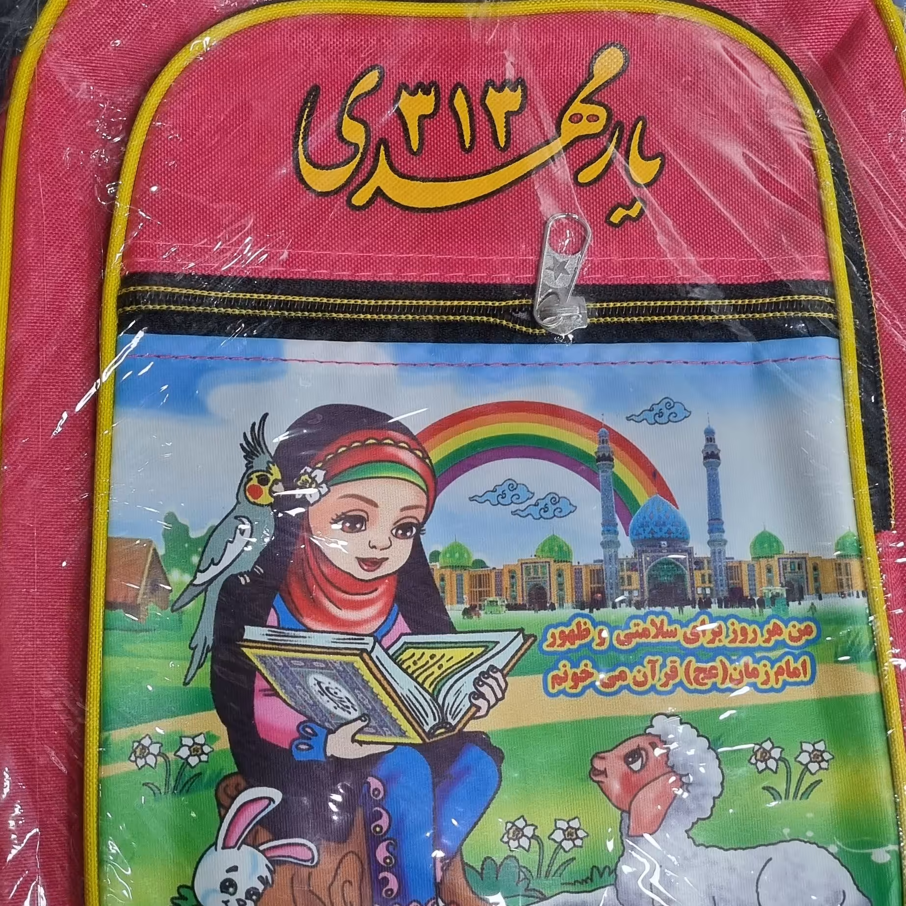 کیف دبستان  (طرح مذهبی) سایز 28در36