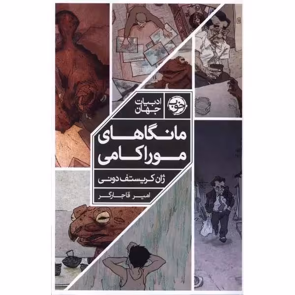 مانگاهای موراکامی