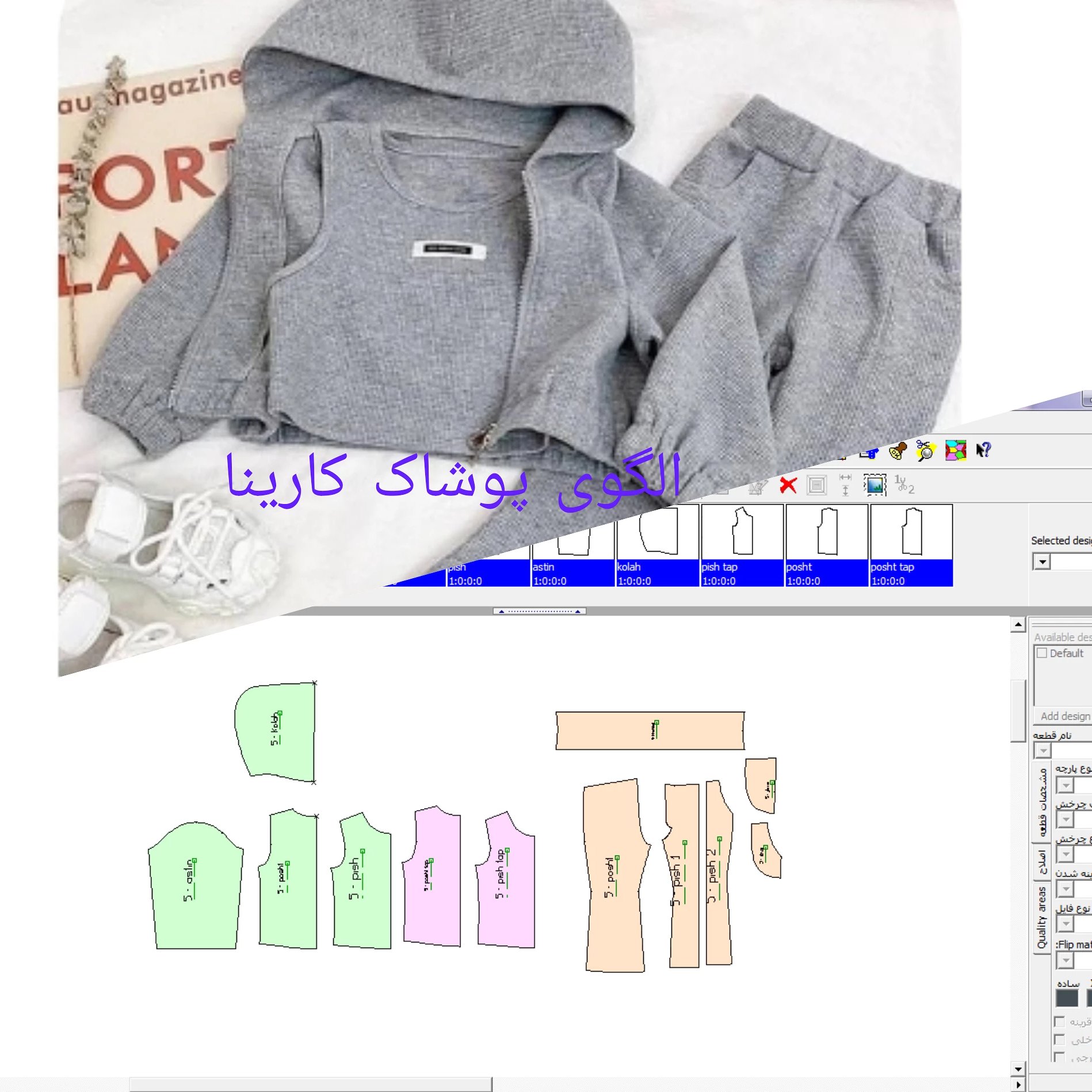 الگوی آماده سویشرت وشلوار دخترونه، موجود در سایزبندی