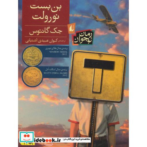 کتاب بن بست نورولت