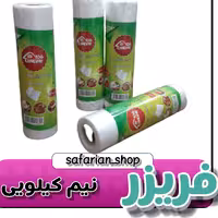 پلاستیک فریزر نیم کیلویی